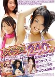 ｜友希愛 ハード・ファック美少女240分 [DVD]