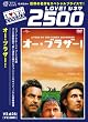 �I�[�E�u���U�[! [DVD]