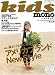 モノ・キッズ No.18 (2007秋・冬号) (ワールド・ムック 683)