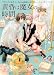 黄昏は魔女の時間 (二見書房 シャレード文庫)