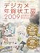 デジカメ年賀状工房 2009