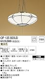 オーデリック インテリアライト 和風照明 【OP 125 023LD】 OP125023LD 和室