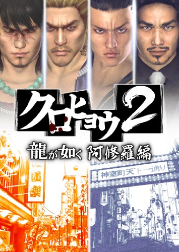 psp   PSP『クロヒョウ2 龍が如く 阿修羅編』 トレーラー【ゲーム篇】 公開！