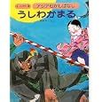 アジアむかしばなし Ｃ−４ うしわかまる<br>国際情報社 <br>日本ブックエース<br>2940円<br>ISBN:9784284801454