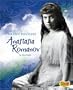 Grand Duchess Anastasia Romanov (Snap Books: Queens and Princesses)