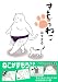 はすまる: すもうねこ