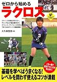 ��������Ϥ��饯���� (SPORTS LEVEL UP BOOK)