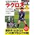 ゼロから始めるラクロス (SPORTS LEVEL UP BOOK)