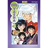 Inu-Yasha, Tome 43 :