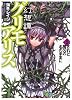 幻想譚グリモアリスI  されど魔刃の名のままに (富士見ファンタジア文庫)
