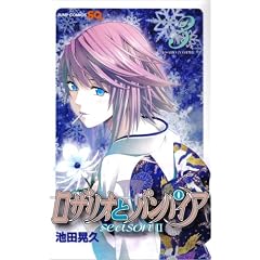 ロザリオとバンパイア season2 3 (ジャンプコミックス)