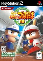 実況パワフルプロ野球15
