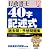 行政書士 40字記述式過去問+予想問題集〈’12年版〉
