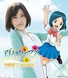 夏がやってくる (空野葵 (北原沙弥香))