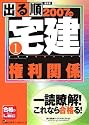出る順宅建〈1〉権利関係 (出る順宅建シリーズ)