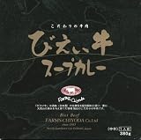 美瑛の大地の美しき作品・こだわりの牛肉【びえい牛スープカレー】（北海道のご当地カレー） 美瑛