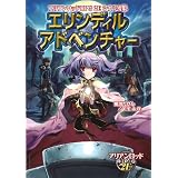 アリアンロッドRPG 2E シナリオ集 エリンディルアドベンチャー