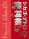 シカゴ・デトロイト便利帳 Vol.9 (The benriーcho series)
