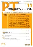 理学療法ジャーナル 2007年 11月号 [雑誌]