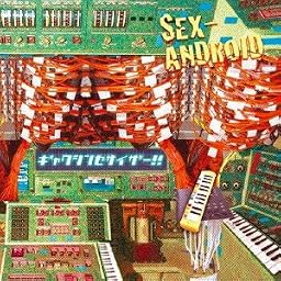 ギャクシンセサイザー!![通常盤]