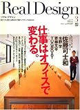 Real Design (リアル・デザイン) 2007年 03月号 [雑誌]