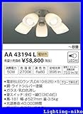 コイズミ照明　インテリアファン【AA43194L】