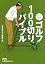 イラストレッスン　ゴルフ100切