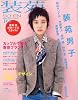 装苑 2009年 10月号 [雑誌]