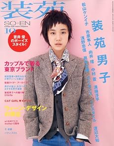 装苑 2009年 10月号 [雑誌]
