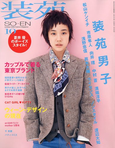 装苑 2009年 10月号 [雑誌]