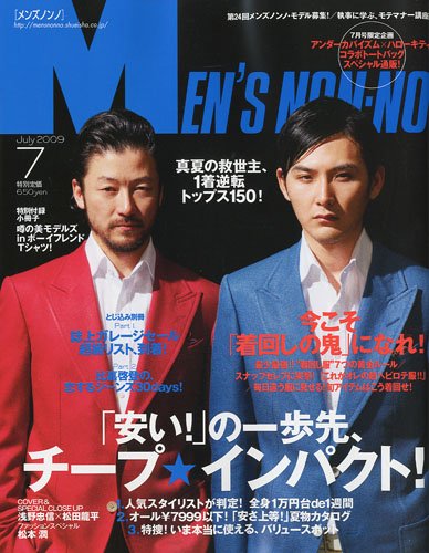 Cover image : MEN'S NON・NO (メンズ ノンノ) 2009年 07月号 [雑誌]