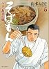 そばもん ニッポン蕎麦行脚 5 (ビッグ コミックス)