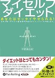 [オーディオブックCD] マイセルフダイエット