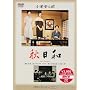 �H���a [DVD]