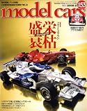 model cars (モデルカーズ) 2009年 02月号 [雑誌]