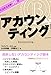 ビジネス大学30分　アカウンティング