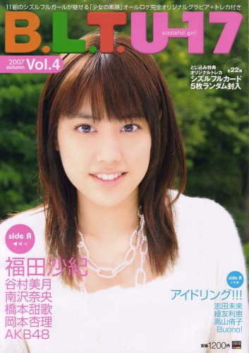 B.L.T. U-17 sizzleful girl Vol.4 (TOKYO NEWS MOOK)