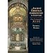 Ezekiel, Daniel (Ancient Christian Commentary on Scripture)
