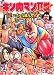 キン肉マン2世~オール超人大進撃 FIGHT4 (Vジャンプブックス コミックシリーズ)