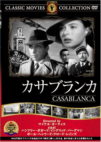 カサブランカ [DVD] FRT-017