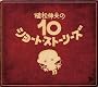 植松伸夫の10ショート・ストーリーズ