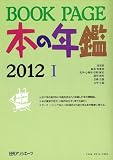 BOOK PAGE 本の年鑑2012