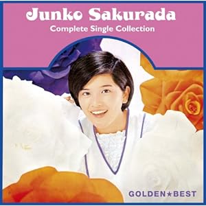 【クリックで詳細表示】ゴールデン☆ベスト 桜田淳子～シングル・コレクション