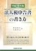 法人税申告書の書き方〈平成19年版〉
