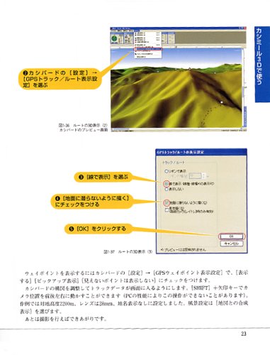 Cover image : カシミール3D GPSで山登り  関東甲信越の山 300コース