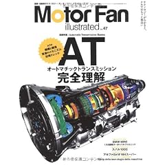 MotorFan illustrated Vol.47 (モーターファン別冊)