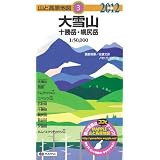 山と高原地図  3． 大雪山 十勝岳・幌尻岳 2012