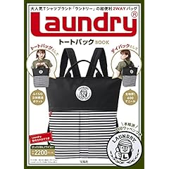 Laundry トートパック BOOK 2016 宝島社ブランドムック（表紙画像）