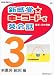 新感覚☆キーワードで英会話3 前置詞(副詞)編 DVD