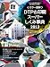 カラー図解 DTP＆印刷スーパーしくみ事典 2012年度版